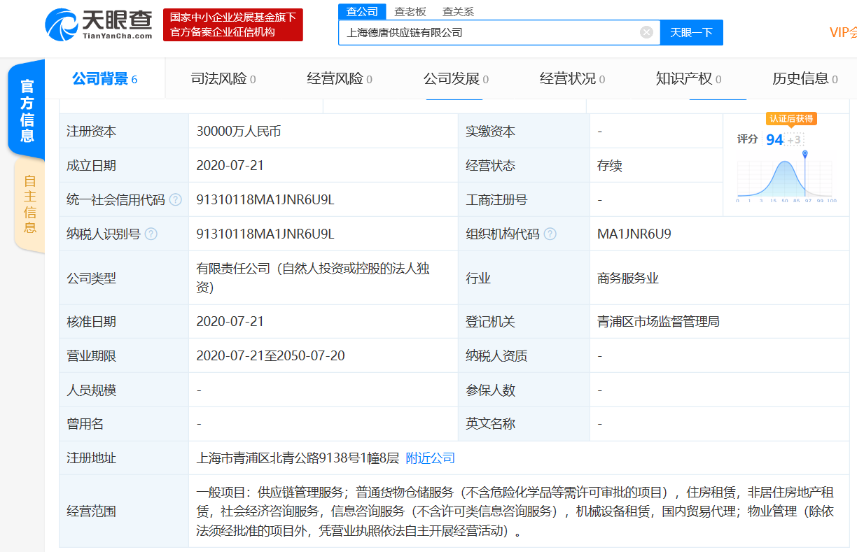 德邦物流在上海成立新公司，布局供應鏈與非居住房地產租賃業務